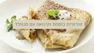 קולינריה בבריאה- ריזורט הבריאות של ישראל
