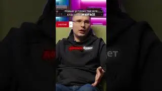 Устройства в  #warface #варфейс #игры #gaming