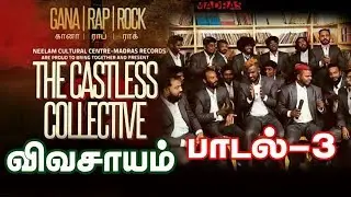 The Casteless Collective l TN Farmers suicide song