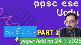 Ppsc ese Urdu solved test results answer keys 