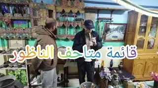 أشياء قديمة في متحف منذو الف السناوات في عهد استعمار