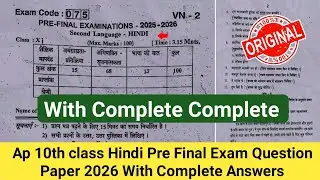 Ap 10th Pre Final 10th class Hindi question paper with answer 2026|10th Hindi pre final answer key