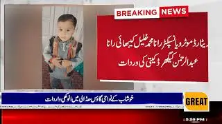 Unique incident in Hadali village near Khushab