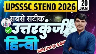 हिन्दी व्याकरण CLASS 9 |TGT| PGT| BPSC| KVS| NVS | UPSI|UPP|LEKHPALHindi vyakaran| By Rajbahadur Sir