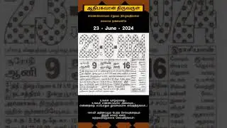 Today Tamil Calendar l Rasi palan l June 23, 2024 l #tamilcalendar #tamilcalendar2024