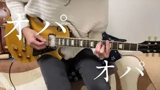 「 ラプソディ  / THE YELLOW MONKEY｣(ギターで弾いてみました)猫一