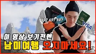 남미여행 준비 체크 리스트 AtoZ (Feat꿀팁)