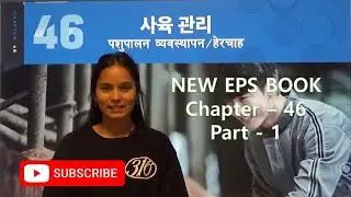 NEW EPS BOOK Chapter - 46 / Part - 1