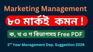 Marketing Management Suggestion 2026 | BBA 3rd Year | Management Department #exam  #bba  #education