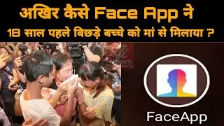Face App ने कर दिया कमाल !