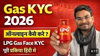 GaS k YC 2026आँनलाईन कैसे करे  LPG Gas face kYc पुरी प्रक्रिया हिंदी में... #गैस #kyc 
