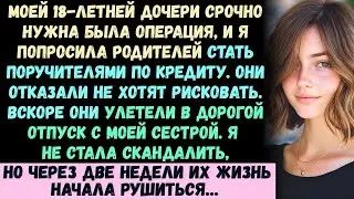 Моей дочери срочно понадобилась операция  Родители отказались помочь и отправились в роскошный отпус