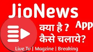 Jio News App || Jio News App Download || how to use jioNews App