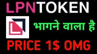 LPN Token पूरी सच्चाई! 0$ Price जो सोचा LPN token latest News 💥 Lpnt Crypto Market News today 💥 Lpn