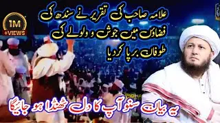 Allama Khizrul Islam Ki Taqreer Ne Sindh Ki Fizaon Mein Josh O Walwale Ka Toofan Barpa Kar Diya