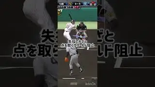 打率の上げ方ゴミクズチャンネル　※マネ厳禁！#プロスピa #プロスピ #プロスピa動画 #shorts