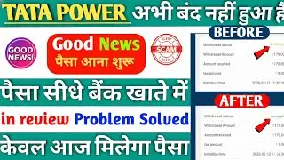 Tata Power App Withdrawal Problem | Tata Power App review Problem | Tata Power App New Update 2026 🤬