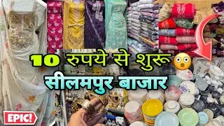 Seelampur Market Vlog 😱|| 10 रुपये से शुरू||CHEAPEST PRICE AND EXPLORE MARKET || All Market Vlog🔔