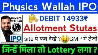 Physics wallah IPO Allotment Stutas | Physics wallah IPO GMP status | Physics wallah IPO Latest news