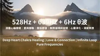528Hz + 639Hz + Theta 6Hz | Deep Heart Chakra Healing | Love & Connection | Infinite Loop Pure