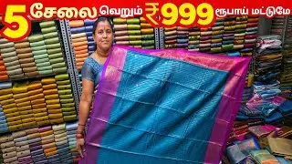 5 சேலை ₹999 ரூபாய்க்கு | Elampillai Sarees Wholesale Market | Pattu Saree Collection