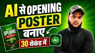 AI Se Shop Opening Poster Kaise Banaye | Chatgpt se Ai Poster Banner Kaise Banaye /Ai Poster Design