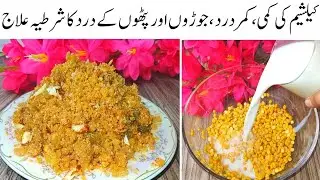 Healthy Chana Daal Panjiri Recipe | Kamzori, Joron aur Peeth Dard ka Ilaj | Cook with Rania