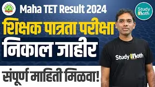 Maha TET 2024 Result Declared | TET Result Out | TAIT IBPS Math | TET चा निकाल कसा पाहायचा? #tait