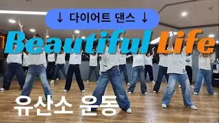 뷰티풀라이프/Ace-of Base/추억의팝송/거울모드/댄스로빅/찐탑/젊어지는채널/mj댄싱스쿨/동래구체조협회 