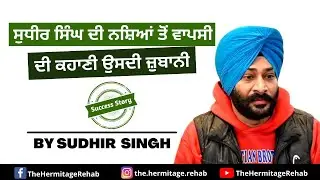 The Story of Sudhir Singh's Recovery from Drugs in His Own Words | Success Stories