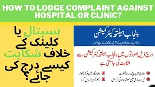 How to Lodge Complaint Against Hospital or Clinics in Punjab Healthcare Commission?