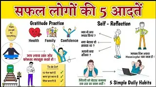 habits of successful people | सफल लोगों की आदत | TRT | Muneer Smarty