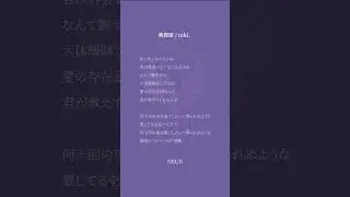 晩餐歌 / tuiki.【NEUN / RK Music】#acappella #shorts