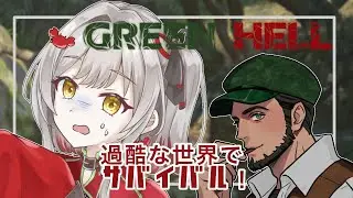 【 #greenhell  】ꕤ過酷な世界でリアル系サバイバル！【兎鹿斎かに】