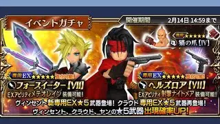 Dissidia Final Fantasy Opera Omnia Anniversary JP Free Multi Summon Enhanced EX Banners