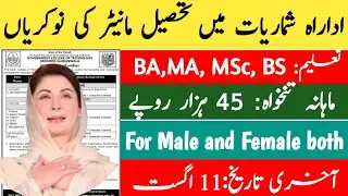 Tehsil Monitor Jobs 2025 in Punjab | Bureau of Statistics Jobs | Latest Jobs in Punjab