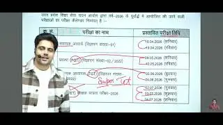 Up TET / TGT / SUPER TET / Exam date out 