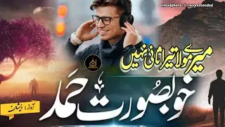Beautiful Hamd 2023 | Mere Maula Tera Sani Nhi | Hamde bari | zishan | Aswaat Club
