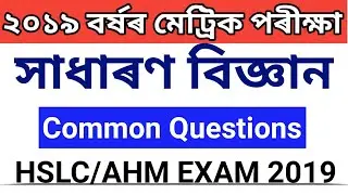 Common Questions on Gen Science for HSLC examination 2019 || Seba exam 2019