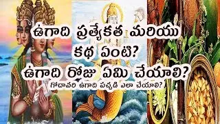 UGADI FESTIVAL STORY AND IMPORTANCE