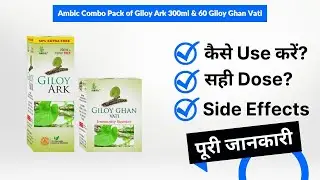 Ambic Combo Pack of Giloy Ark 300ml & 60 Giloy Ghan Vati Uses in Hindi | Side Effects | Dose