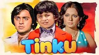 टिंकू (1977) - सुपरहिट हिंदी Family मूवी | राजेश खन्ना, धर्मेंद्र, हेमा मालिनी | Ultra Blockbuster