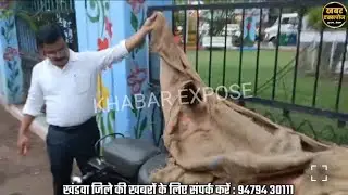खंडवा SDM ने हटाया टाट, नजर आई चमचमाती बुलेट, निगम उपायुक्त ने वसूला 500 रुपए जुर्माना