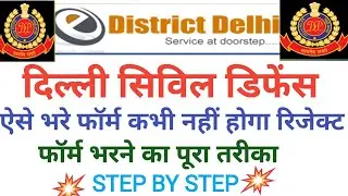 Civil Defence Delhi Online Form | Civil Defence Ka Form Kaise Bhare | Civil Defence Job in Delhi2020