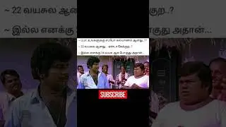 Shorts-247 #SHORTS #memes #memesdaily #funny #comedy #tamil