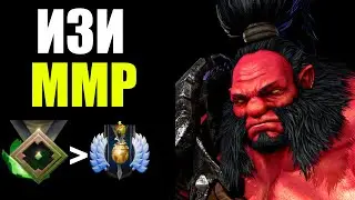 ИЗИ ММР В ПАТЧЕ 7.31B! АКС ДОТА 2 | AXE DOTA 2 ГАЙД