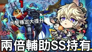 【怪物彈珠】艾特華爾(小王子)水黎實戰！新兩倍輔助角！二代水黎穩定度大提升