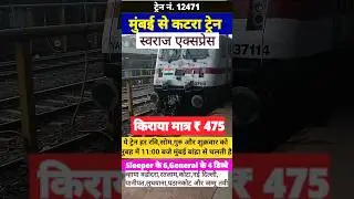 Mumbai Bandra to Katra Swaraj Express Train Fare Only Rs 475 | Travel And Info With Hanif