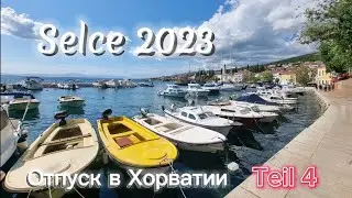 Отпуск в Хорватии. Город Selce. Часть 4.