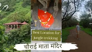 Exploring the Mystical Chaurai Devi Temple: A Jungle Trek Adventure in Pune! | चौराई देवी मंदिर